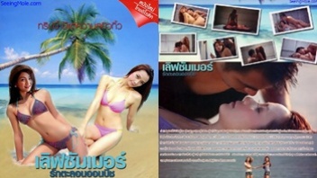 เลิฟซัมเมอร์ หนุ่มเย็ดญาติสาวและเพื่อนสาว