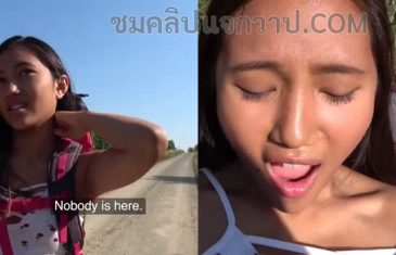 PublicAgent น้องเมย์ ถูกเย็ดข้างทาง