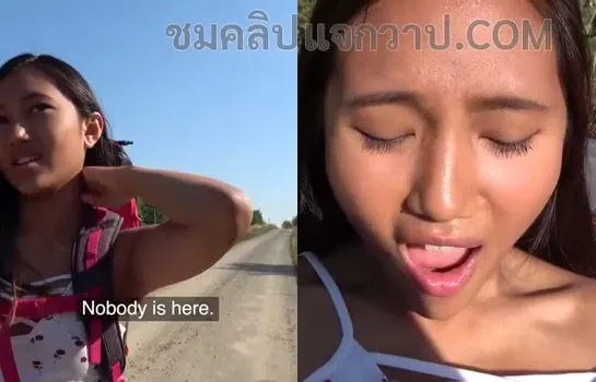 PublicAgent น้องเมย์ ถูกเย็ดข้างทาง
