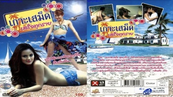 หนังอาร์ไทย เกาะเสม็ดเสร็จทุกราย สองสาวเที่ยวเสม็ดไฮโซปลอมตัวกับสาวนาอยากเปิดซิงเรื่องคาวเริ่ม