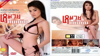 หนังอาร์ไทย หมวยแม็กซิม เชอรี่สามโคก นางแบบเลิกแฟนเผลอเย็ดเพื่อนหนุ่มเจ้าชู้แล้วท้อง