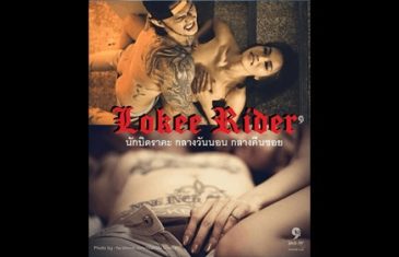 Lokee Rider นักบิดราคะ นิกกี้9นิ้ว เย็ดน้องปลาทูมาเรีย