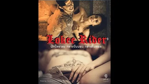 Lokee Rider นักบิดราคะ นิกกี้9นิ้ว เย็ดน้องปลาทูมาเรีย