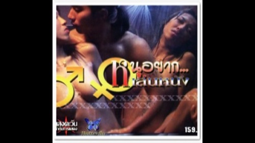 หนังโป๊ไทยเก่า นักศึกษาสาวแคสเอวีเจอช่างแอร์สวิงกิ้ง2-2