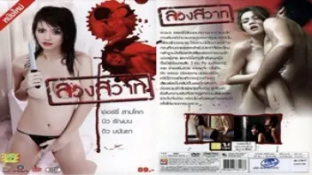 ลวงสวาท เชอรี่ โดนตำรวจเย็ด 3 สาว