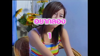 หนังไทยเก่า อยากลอง สาวนมใหญ่หลายคู่ 69 ซอยแตก สวิงกิ้ง