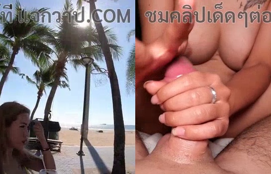 น้องฮานะ ทริปทะเล VIP