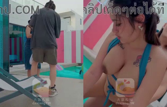 DI-011 น้องเบลล่า Bella พี่คริส อวบนมใหญ่ริมสระโม๊กเบ็ดหียืนซอยอ้าหีแล้วแตกเต็มตัว